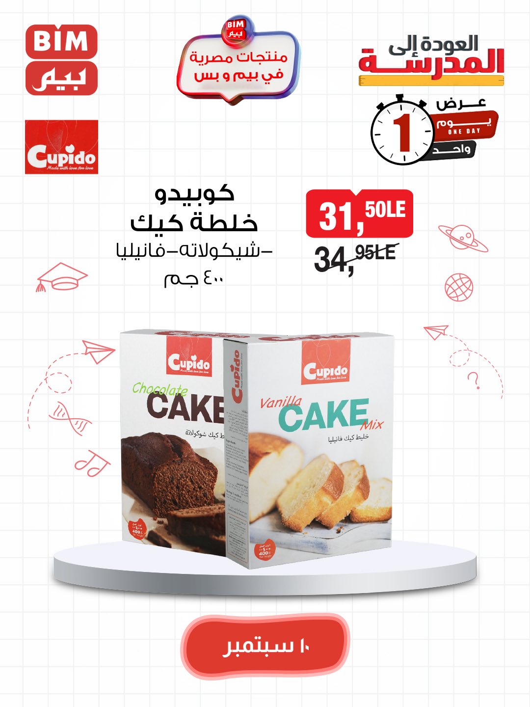 bim offers from 9sep to 5sep 2025 عروض بيم من 9 سبتمبر حتى 5 سبتمبر 2025 صفحة رقم 21